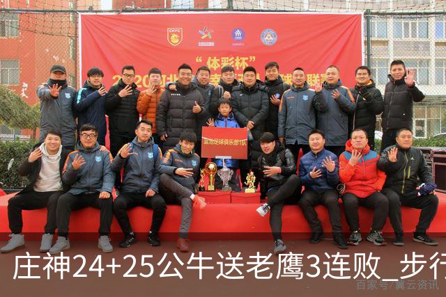 庄神24+25公牛送老鹰3连败 步行者险胜火箭